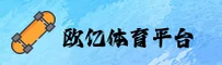 欧亿体育官方网站 - 尽享竞技激情