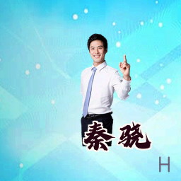 秦骁